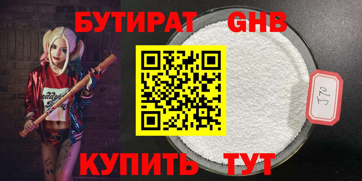Бутират жидкий экстази Усолье-Сибирское