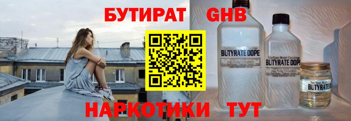 Бутират бутик  Вход с VPN  Усолье-Сибирское 