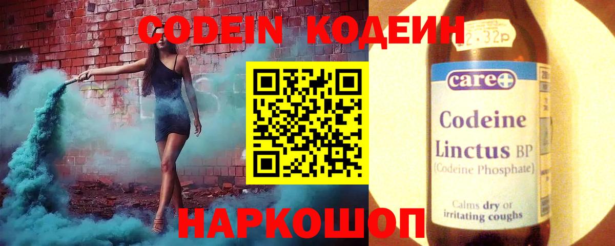 Кодеиновый сироп Lean Purple Drank Усолье-Сибирское