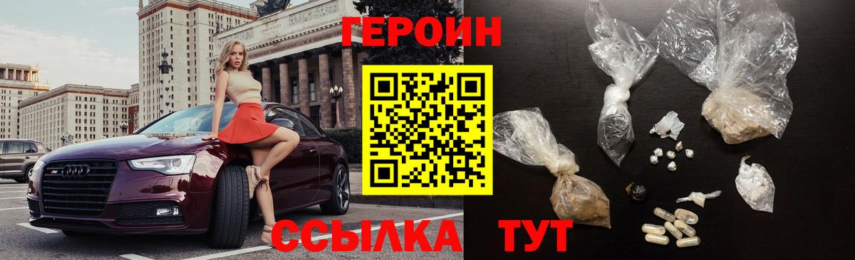 ГЕРОИН Афган  Вход с VPN  Героин  Усолье-Сибирское 