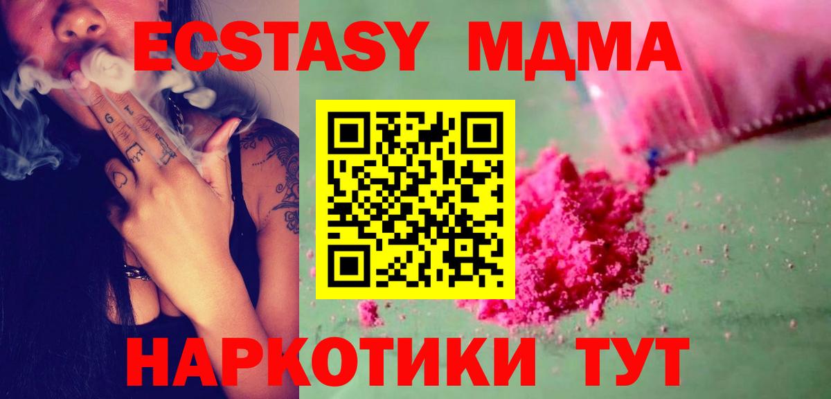 МДМА  MDMA crystal  Вход с VPN  МДМА кристаллы  Усолье-Сибирское 