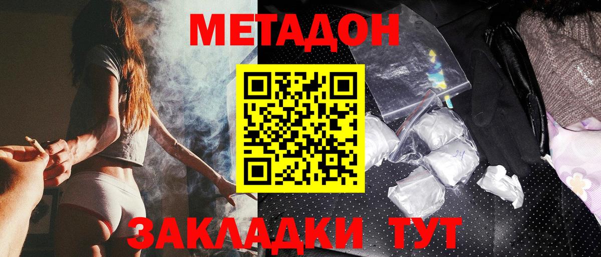 Метадон methadone  Вход с VPN  МЕТАДОН кристалл  Усолье-Сибирское 