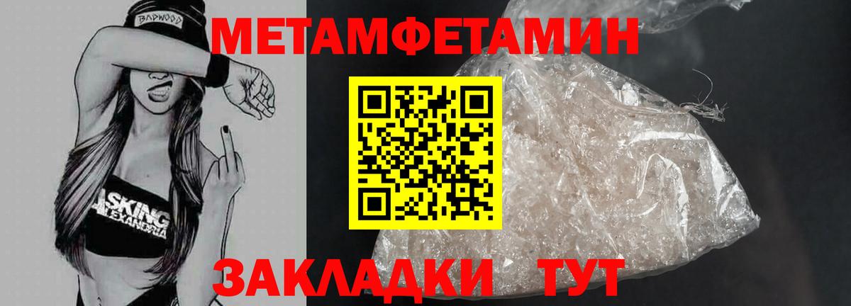 Метамфетамин кристалл  Вход с VPN  МЕТАМФЕТАМИН  Усолье-Сибирское 