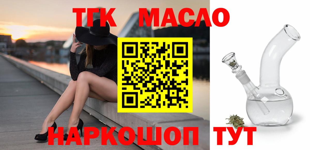 Усолье-Сибирское  ТГК жижа  ТГК THC oil  Вход с VPN 